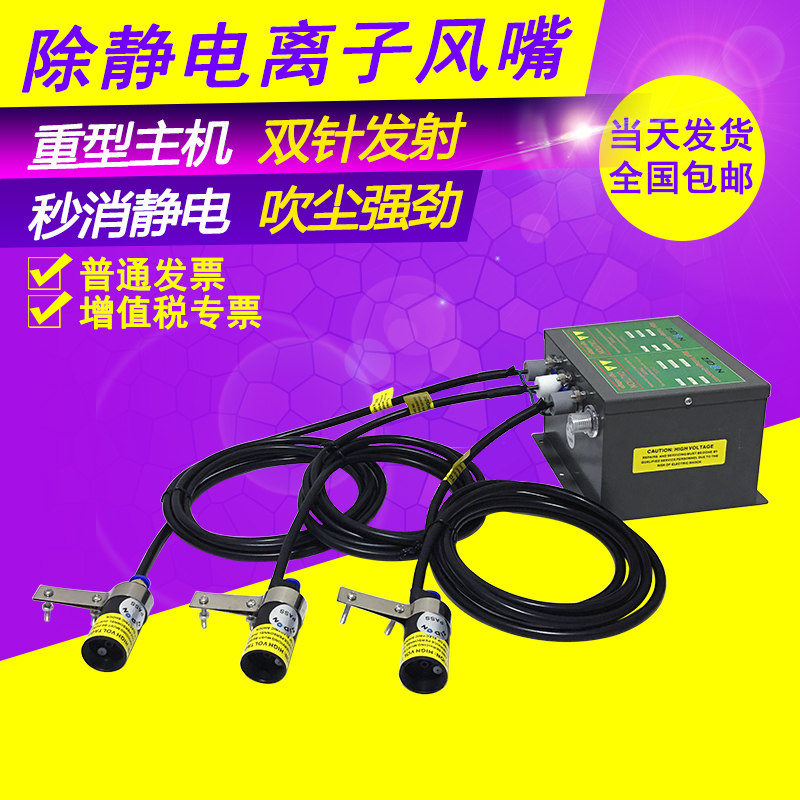 Industrial de-electrostatic dust removal ion nozzle assembly line negative ion high pressure blown dust gun ion antistatic wind mouth