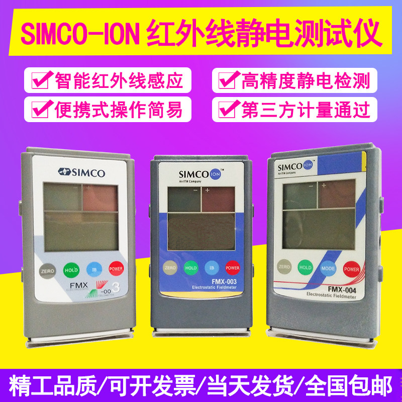 FMX004 antistatic tester detects mask plastic bag adhesive paper sheet fabric surface electrostatic equipment