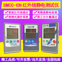 FMX004 antistatic tester detects mask plastic bags glue paper sheet fabric surface electrostatic equipment