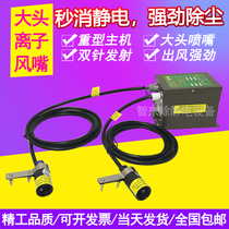 Large Head Double Needle Ion Wind Mouth ST-202C Pipeline in addition to electrostatic dust removal nozzle Industrial electrostatic canceller