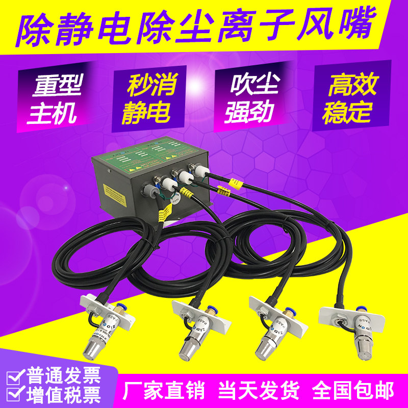 Ionic air mouth industrial electrostatic dust remover high efficiency anti-static plasma dust removal wind gun electrostatic dust