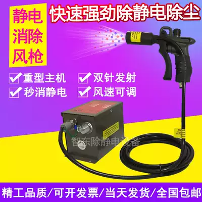 Efficient and rapid elimination of electrostatic ion gun plastic air-conditioning dust removal air blowing gun industrial high-pressure generator