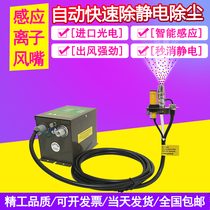 ST202B intelligent infrared sensing ion wind nozzle automatic electrostatic dust removal blow gun antistatic pneumatic nozzle