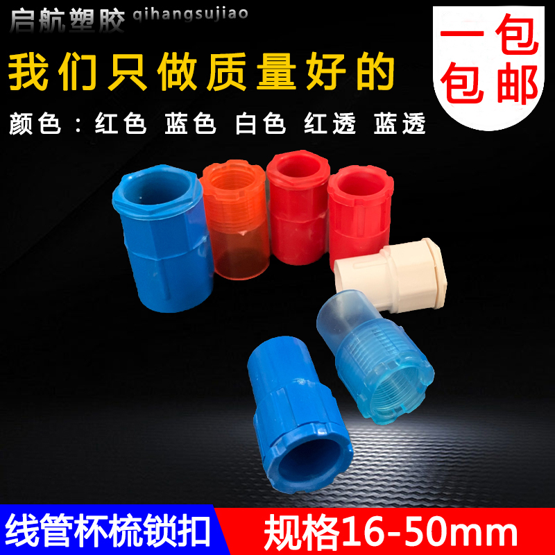 PVC electrical pipe fittings red, blue and white 16 20 25 key lock extended thick joint lock mother 4 points cup comb 86 cassette lock buckle