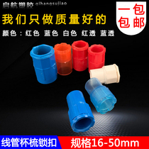 PVC electrical pipe fittings red blue and white 16 20 25 lock head extended thick joint lock mother 4 points cup comb 86 cassette lock buckle