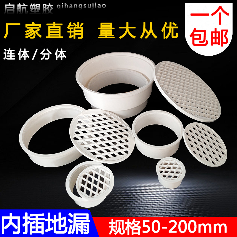 PVC Drainage Embedded tube piece Inserted Mesh Sheet Separation Simple Straight Plug Floor Drain Balcony Simple Floor Drain Fitting Flat Lid