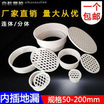 PVC drainage embedded pipe fittings insert mesh separation Simple in-line floor drain Balcony Simple floor drain accessories flat cover