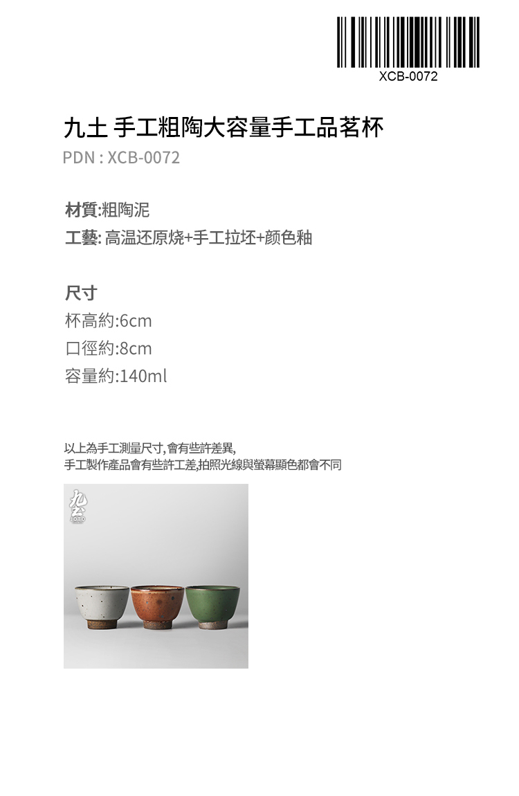 About Nine soil manual coarse pottery teacup sample tea cup Japanese cup lamp that single restoring ancient ways of large capacity master cup kung fu tea set