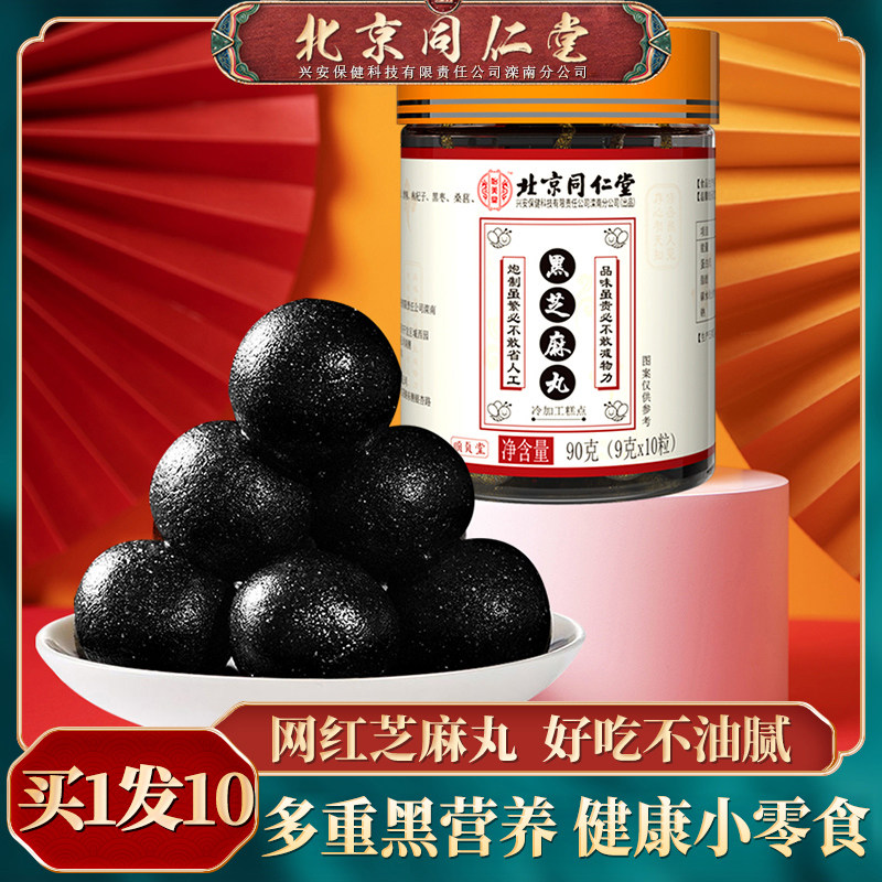 10 cans Beijing Tongrengdong black sesame pills hand - made pregnant women without sugar nine steam steam nine - steam sun - sugar - steam official flagship store