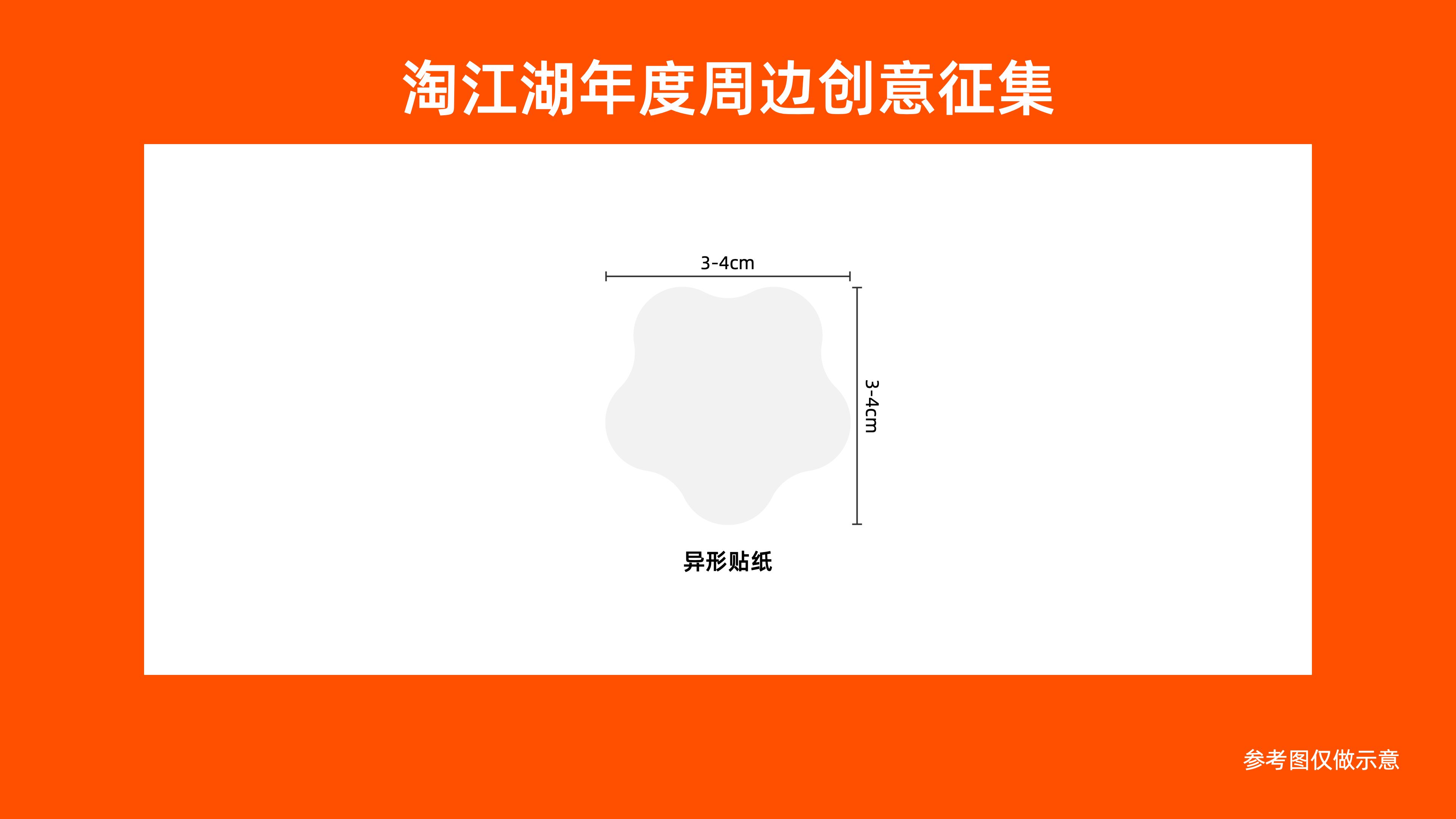 给自己的礼物!淘江湖年度周边创意征集