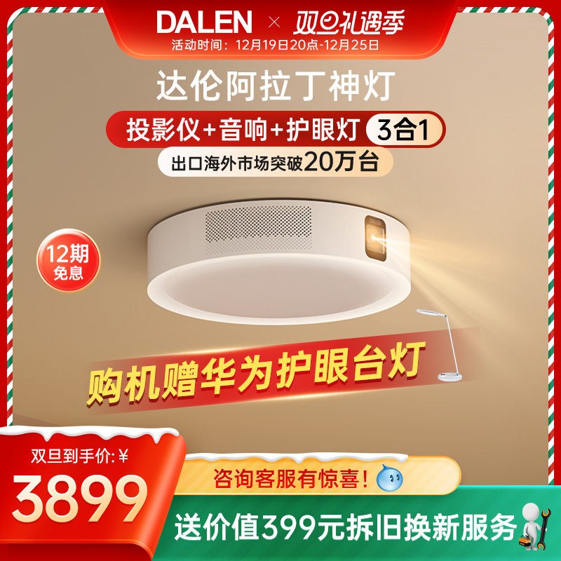 Darren Aladin X30 Ultra Short Charred Projector Bedroom Ceiling Lamp Home Home Cinema Ultra High Definition Smart Projector-Taobao