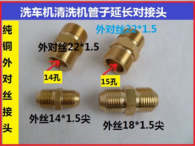 Car washing machine high-pressure water pipe extension copper butt joint 380 washing machine double male screw m22 m18 m14 double outer wire joint