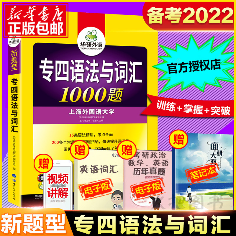 Spot Quick Fa Foreign Language Specialty Four Grammar and Vocabulary 1000 Questions Preparation 2022 English Majors Level 4 Grammar Vocabulary Special Training with a Fish in Water Specialty Four Vocabulary Real Questions Simulated Listening Reading Writing