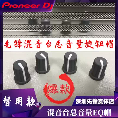 Pioneer DJM700 750 850 900 2000 Mixing station model 1234 total volume gray knob cap