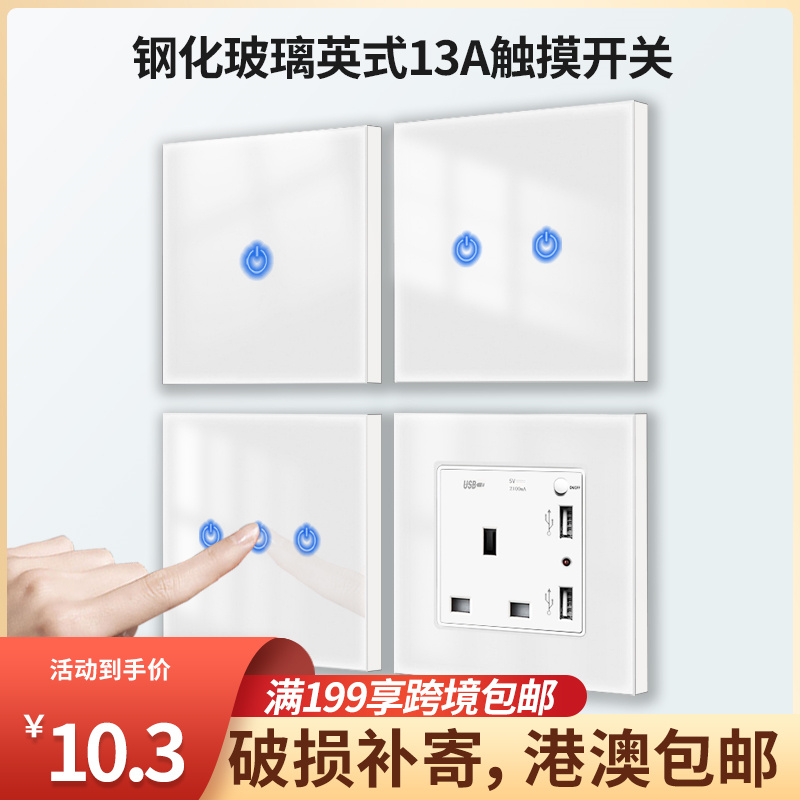 Hong Kong Inform 13A socket Yinggui USB electric light system 20A lamp curved plate white glass touch cold air switch