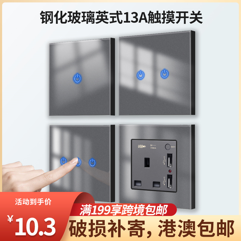Hong Kong Aussie style 13A grey flat foot three-hole usb socket electric light system 20A Lights switch tempered glass Su