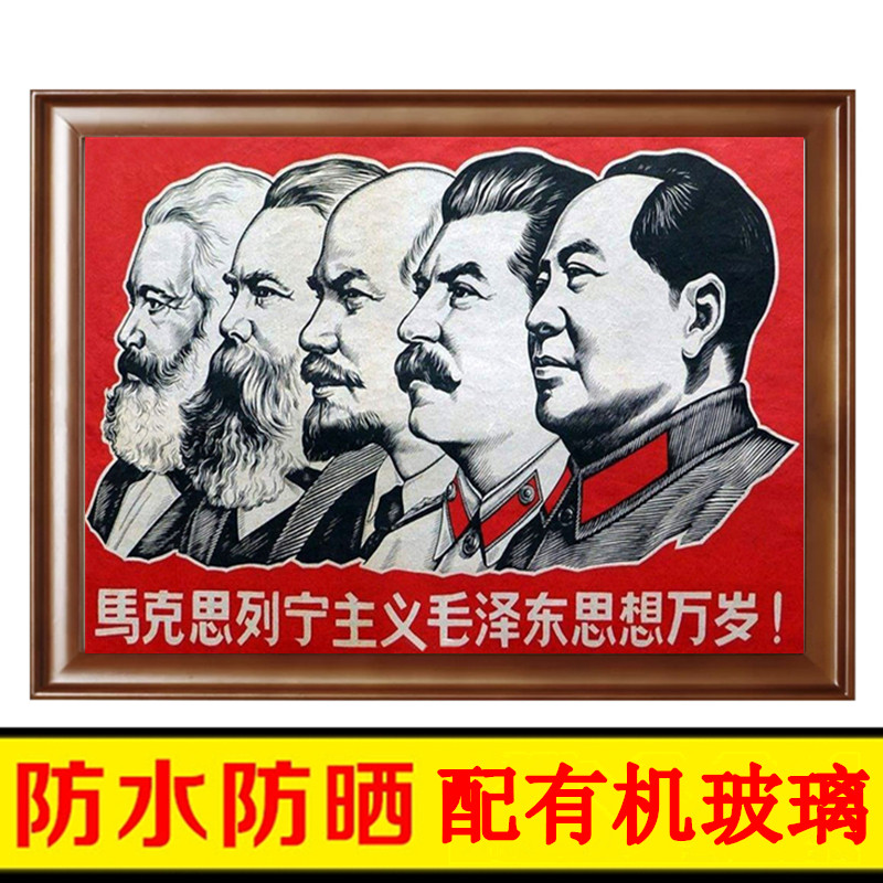 HD Marxism Lenin Communism framed Chairman Mao's portrait of the great man wall painted Mao Zedong framed picture frame