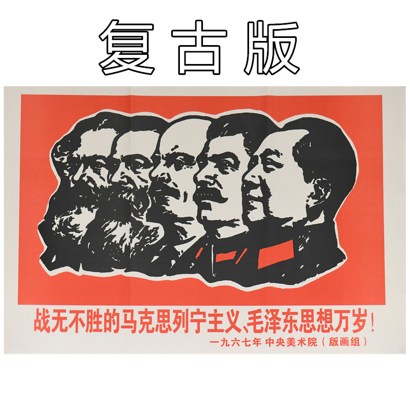 Marxist-Leninist Grandpa Mao Thought Red Retro Nostalgic Rice Paper Poster Mao Main Portrait Propaganda Portrait