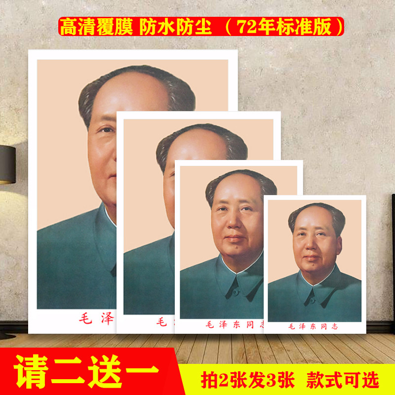 Chairman Mao Like a poster wall painting Living room hanging like an avatar in the headroom Mao's main portrait of a portrait great man Mao Grandpa portrait hanging painting