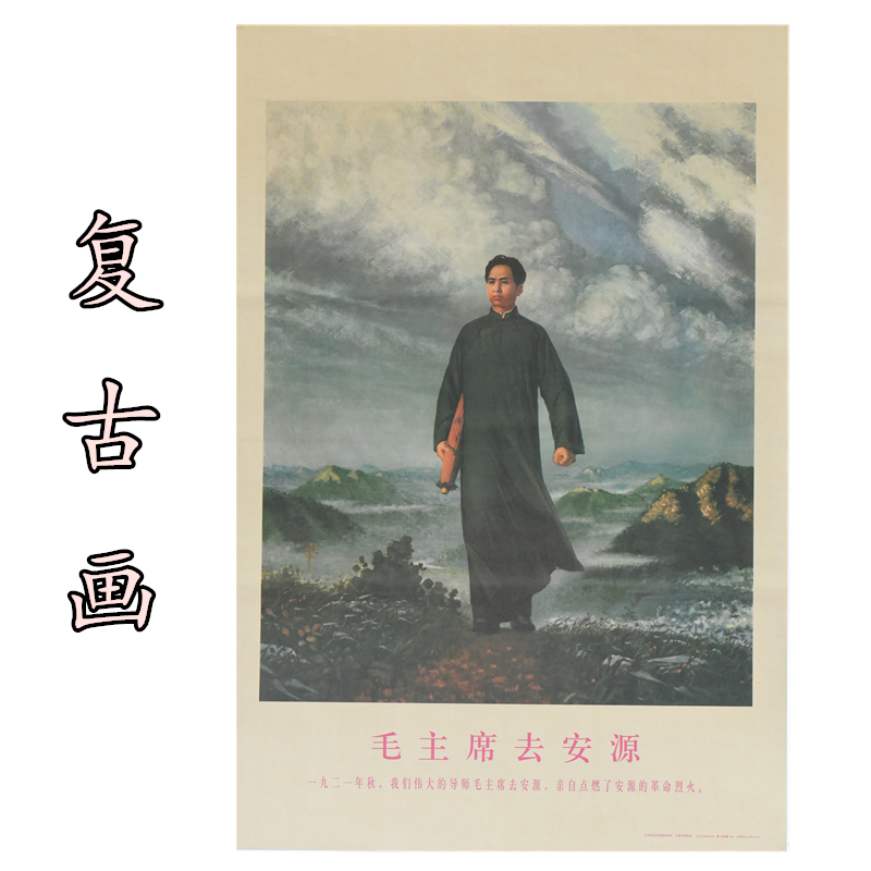 Maoist Maoist image to Anyuan Portrait Mao Young Poster Promotional Decoration Pictures Red Period Collection