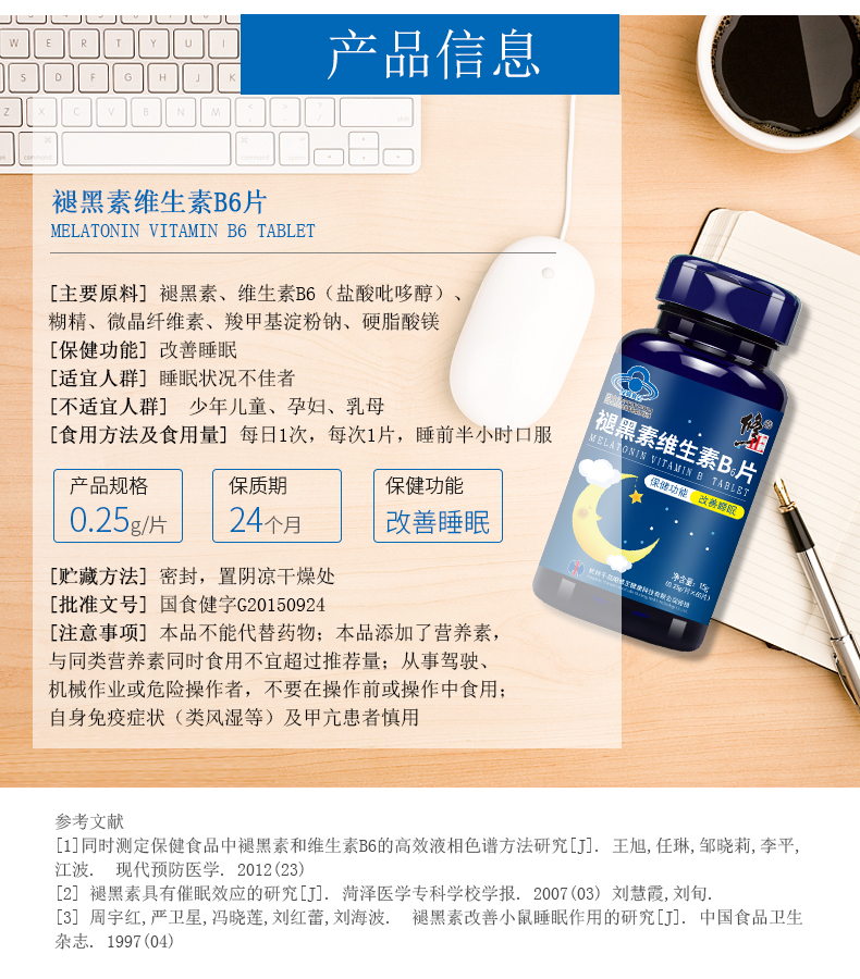 修正褪黑素维生素B6片