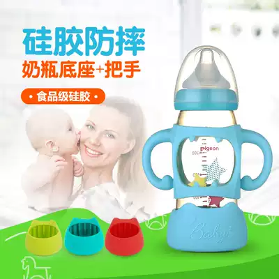 Universal wide-caliber bottle anti-drop base protective cover hegen Xinan Yi hegen silicone handle handle accessories