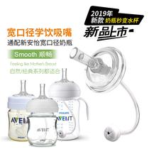 General New Anyi Philips Wide Mouth Diameter Milk Bottle Change Drinking Water Cup Straws Drinking Cup Suction Nozzle Accessories