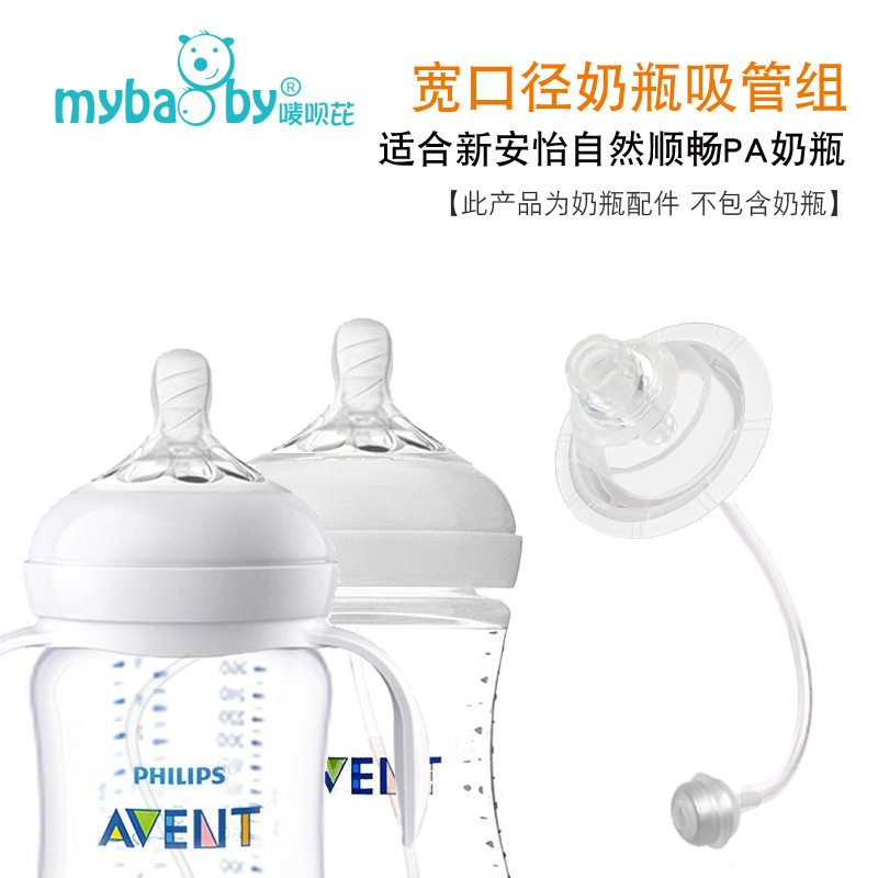 Universal New Anyi Philips Wide Aperture Natural Smooth Natural Native Pp Bottle Straw Gravity Ball Accessories