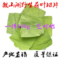 New lotus leaf Weishan Lake wild lotus leaf sliced ​​herbal tea lotus leaf tea dried whole lotus leaf 500g