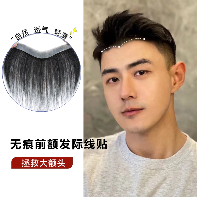 Men's forehead replenishment film real hair invisible M hair wire with high forehead one slice of fake browsing sea patch