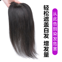 Wig piece head top tonic cover white hair hair scarce live-action hair natural hair loss and real hair Liu Hai wig woman