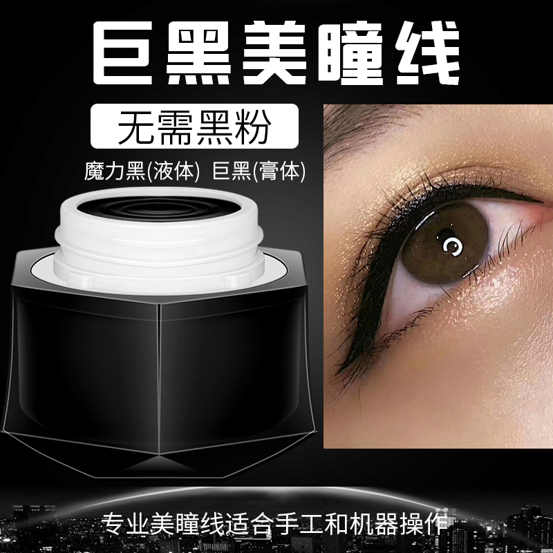Ma Zhou Semi-Permanent Tattoo Pigment Eyeliner, Intense Black, Imperial Black, Magic Black, Genuine Pure Plant-Based Color Cream