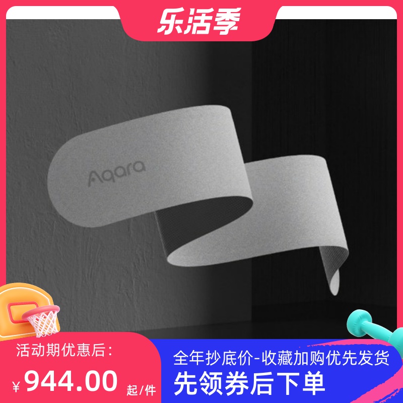 Lumi Aqara intelligent non-sensory sensor sleep monitoring belt
