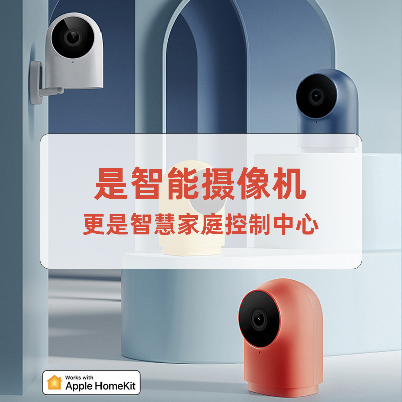 Lumi Aqara Smart Camera G2H Home 1080P HD night Vision mobile phone HomeKit remote monitoring machine