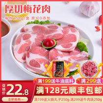 Thick cut pig plum blossom meat slices 250g Korean barbecue barbecue ingredients semi-finished free-range black-haired pork