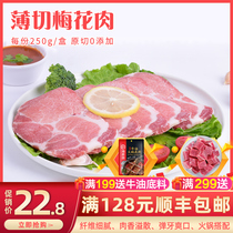 Thin cut pig plum blossom meat slices 250g Korean barbecue barbecue ingredients semi-finished free-range black-haired pork