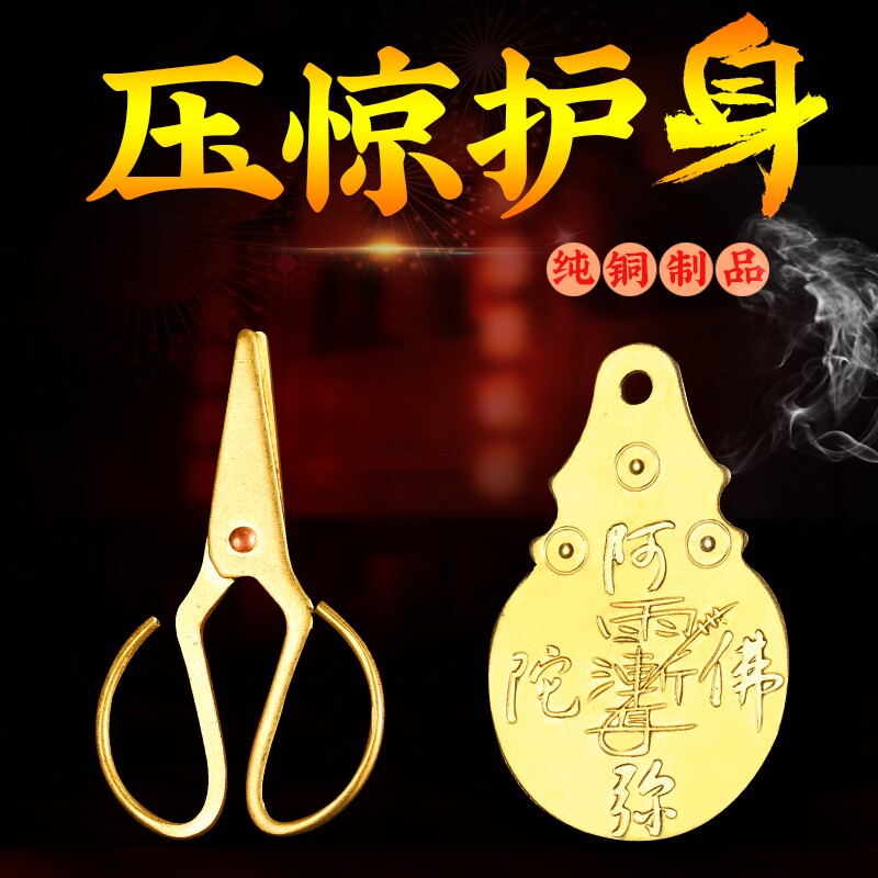 Pure copper scissors baby pressure shock protector Baby pendant Amitabha Buddha Amulet Solid portable scissors pendant