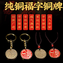 Pure Brass Fu Character Small Pendant Car Key Buckle Mens Womens Money Lucky Pendant Red Mascot Gift Gift-giving Gifts