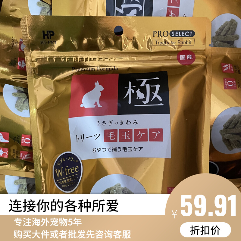 Japan hipet Haipt Rabbit's extremely no wheat powder to prevent the powder rabbit dragon guinea pig snack bar