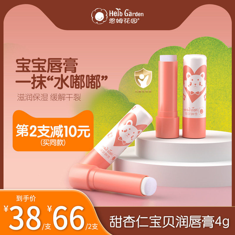 Nm Garden Baby Lipstick Nourishing Moisturizing Children Lip Balm Moisturizing Anti Dry Crack Baby Moisturizing Lipstick Cream 4 5g