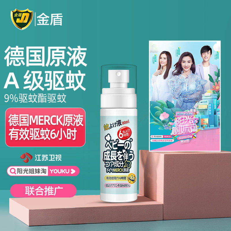 Golden Shield Outdoor Mosquito Repellent Liquid Spray Mosquito Repellent Lotion Adult Baby Anti-mosquito Bites 6 Hours Anti-mosquito Water 80ml