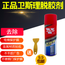 Wesley fast degumming paper agent stainless steel aluminum alloy door and window degumming agent elevator protective film removal cleaning agent