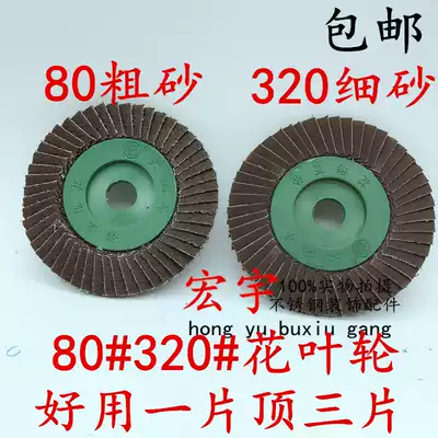 Dafeng car stainless steel angle grinder special chiba blade 100 blades 80 230 flower impeller coarse sand fine sand 50 pieces