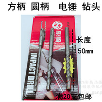 Matsuzaki electric hammer drill bit impact drill bit extended square handle round handle cement concrete wall through wall electric drill bit