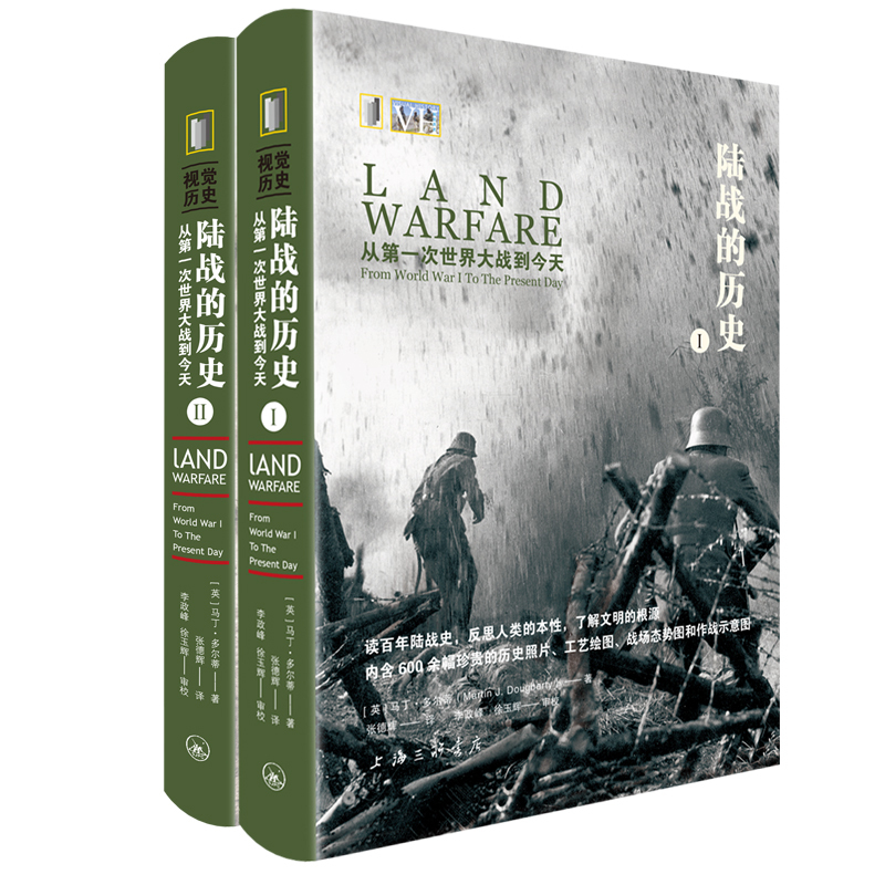 [Authentic Books] "The History of Land Warfare: from the First World War to the Present" (Full-Color Two Volumes) Sanlian Books Military History of the First and Second World Wars, the Anti-Japanese War, Historical Photos, Battlefield Combat Diagrams