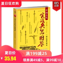 (Genuine spot)remastered version of the war Dictionary special edition 018 Ancient Chinese combat weapons guide original 64 high-definition drawings with the power of weapons of the United States war skills 