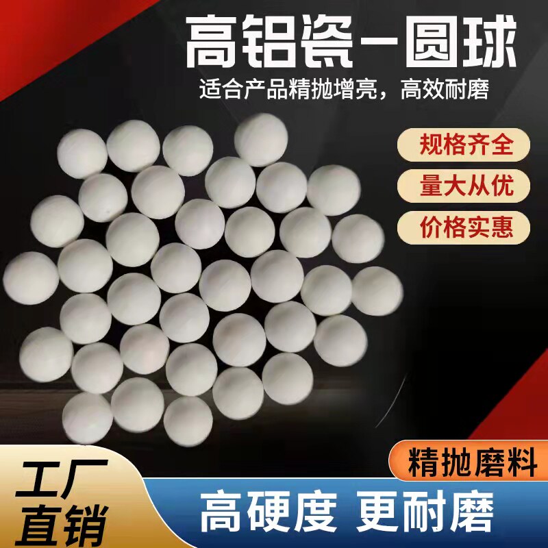 Fine polished high alumina porcelain round ball abrasive round ball polishing block fine polished abrasive white grinding stone alumina ceramic