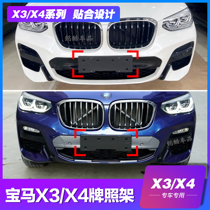 Suitable for 14-18-22 Models of Sports-Oriented Bmw X3 Front License Plate and X4 Rear License Plate Bracket Conversion Bracket 17 Base 19 Suitable for 14-18-22 Models of Sports-Oriented Bmw X3 Front License Plate and X4 Rear License Plate Bracket Conversion Bracket 17 Base 19