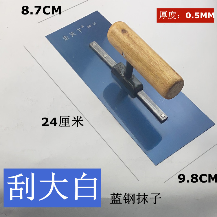 Take the world trowel size iron plate diatom mud receiving knife Blue steel trowel scraping putty powder scraping big white tool