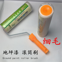 Floor paint roller brush 9 inch fine wool roller epoxy paint high grade paint brush shallow pure white roller brush